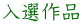 ストラップ